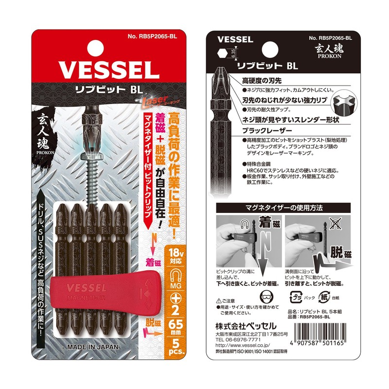 Vessel RB5P2065-BL Rib Bit BL Double Ended + 0.08 x