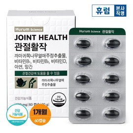 Hurum Joint Active 1 Month 1 Box Crowberry Vitamin D Vitamin B / 휴럼 관절활작 1개월 1박스 까마귀쪽나무열매 비타민D 비타민B