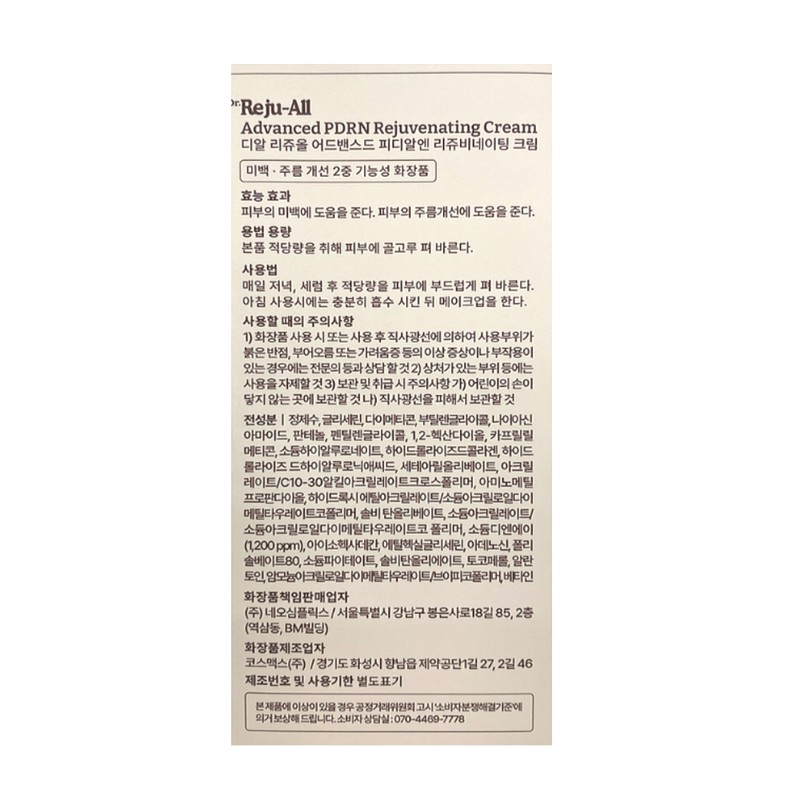 Dr. Rejuol Advanced Cream PDRN PDRN Repair PD3 Renewal 30g