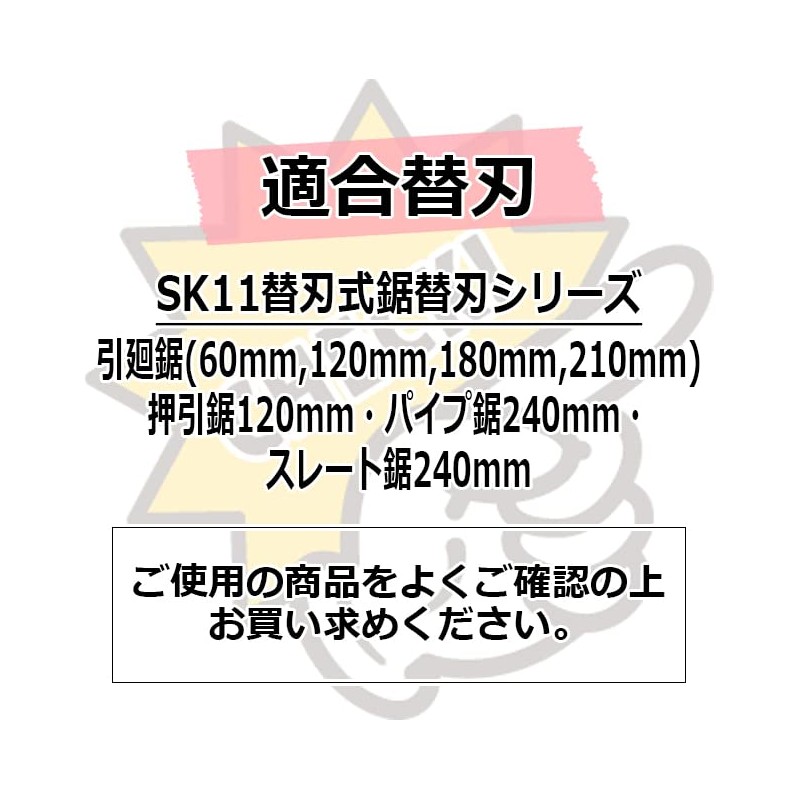 SK11 Replacement Blade Pipe Saw 9.4 inches (240 mm)