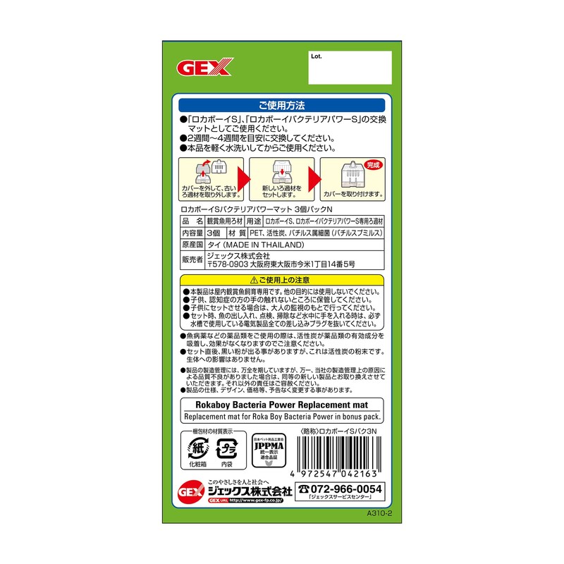 Gex GEX Roka Boy Bacteria Power Mat, 3-Pack, Small