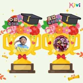 (Kids Vision) DIY Graduation/Completion Trophy Making Set for 5 / (키즈비전)DIY 졸업 수료 트로피 만들기 5인세트