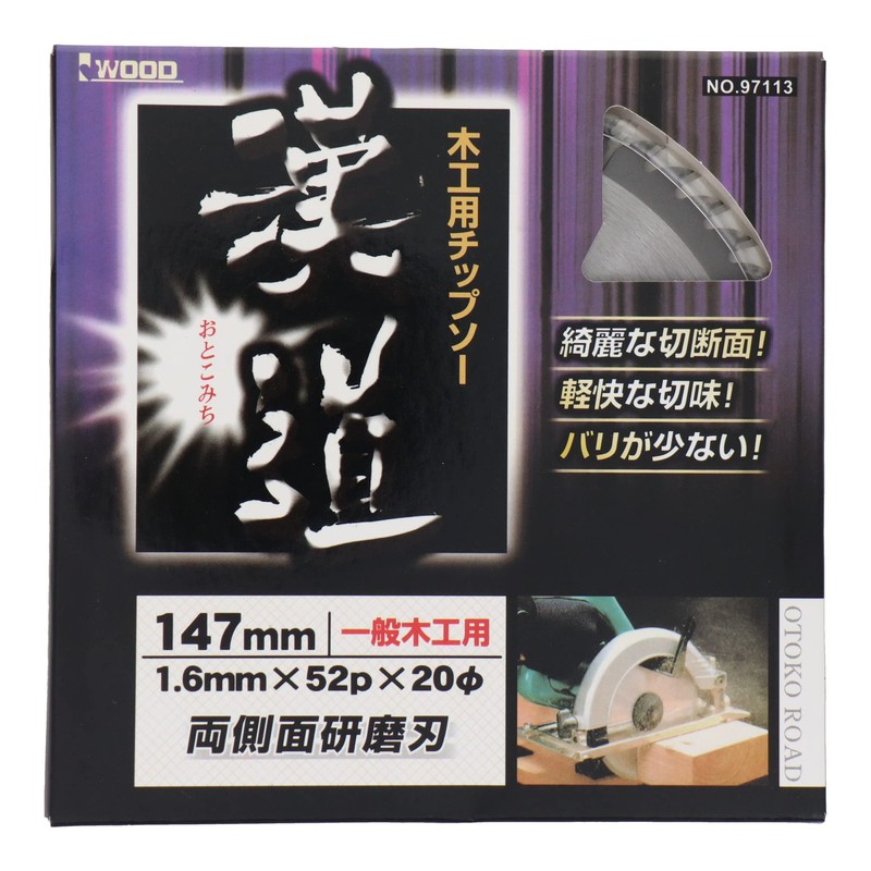 Sankyo Corporation Chinese Road Chip Saw for Carpentry 5.7 x