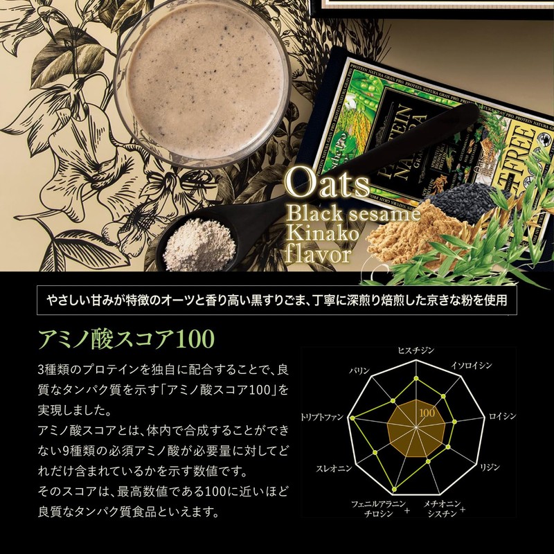 Esthe Pro Labo (エステプロラボ) プロテイン ナチュラ グランプロ 大袋（オーツ 黒ごまきな粉）900g 100％植物性プロテイン