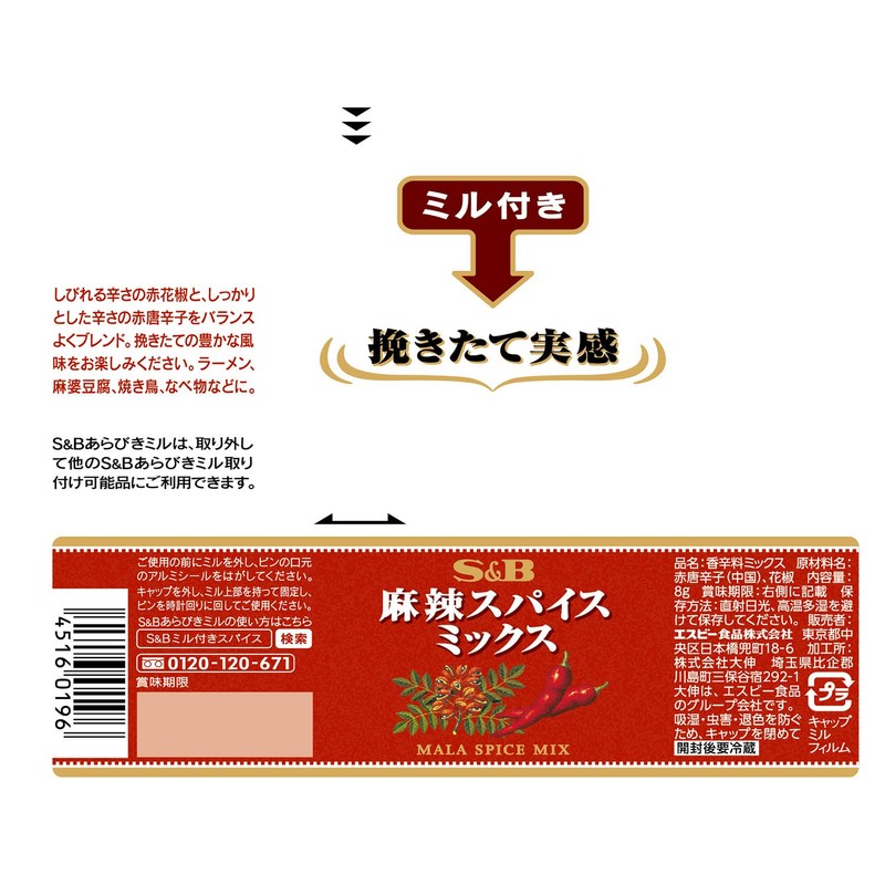 SB Foods S&B Mill Spice Mix 0.3 oz (8 g)