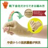 [MIKASA] Nigiru-kun [World's First! Hand Movement Training Gloves!, Jointly Developed