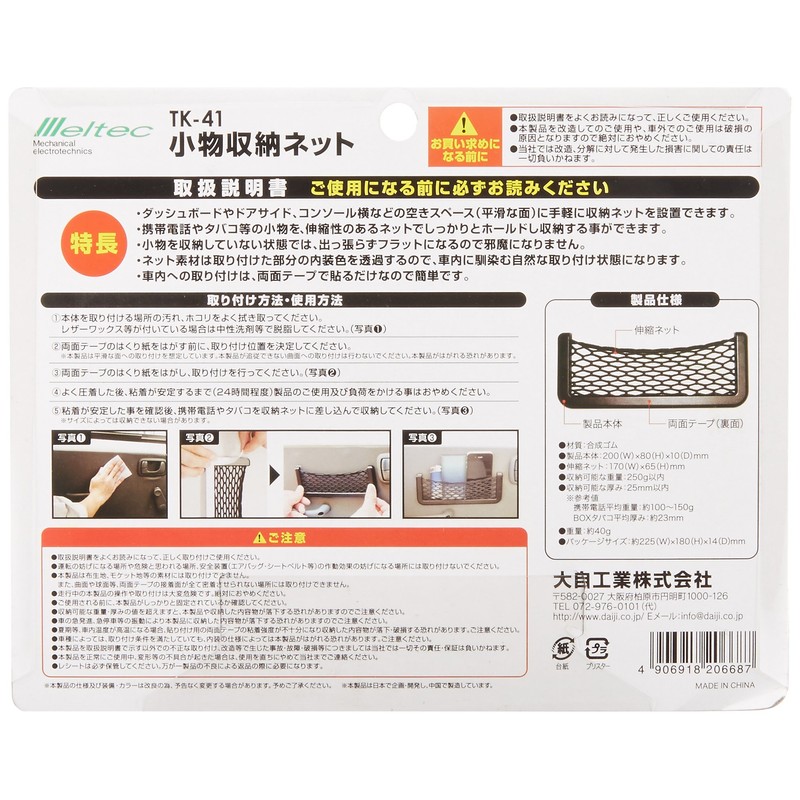 メルテック(meltec) 軽トラック用品 軽トラ職人 小物収納ネット Meltec TK-41