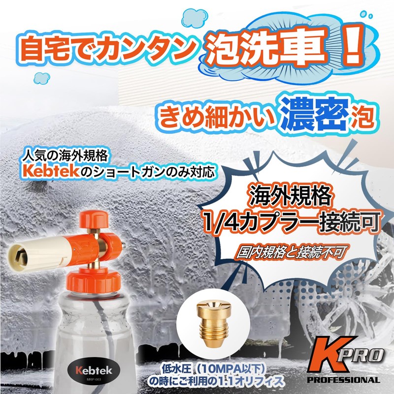 Kebtek Short Gun Car Wash Foam Gun 1L Transparent Bottle