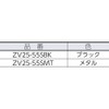 ムラテックKDS ゼットヴイ25巾5.5mBKまさめ ZV25-55SBK