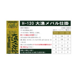 MORIGEN H-120 Large Fishing Rockfish Tackle No. 9 H-120