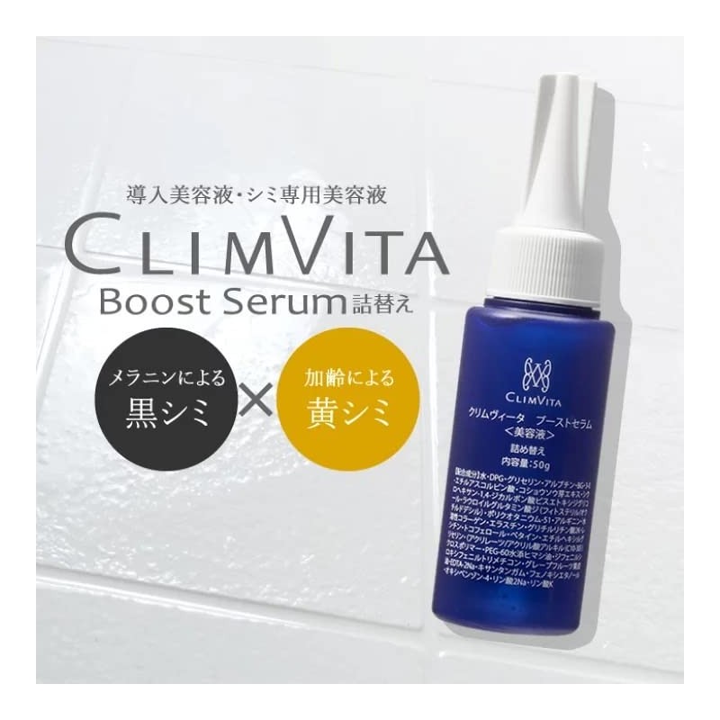 Crimvita Boost Serum, Refill, 1.8 oz (50 g) Introduction Serum,