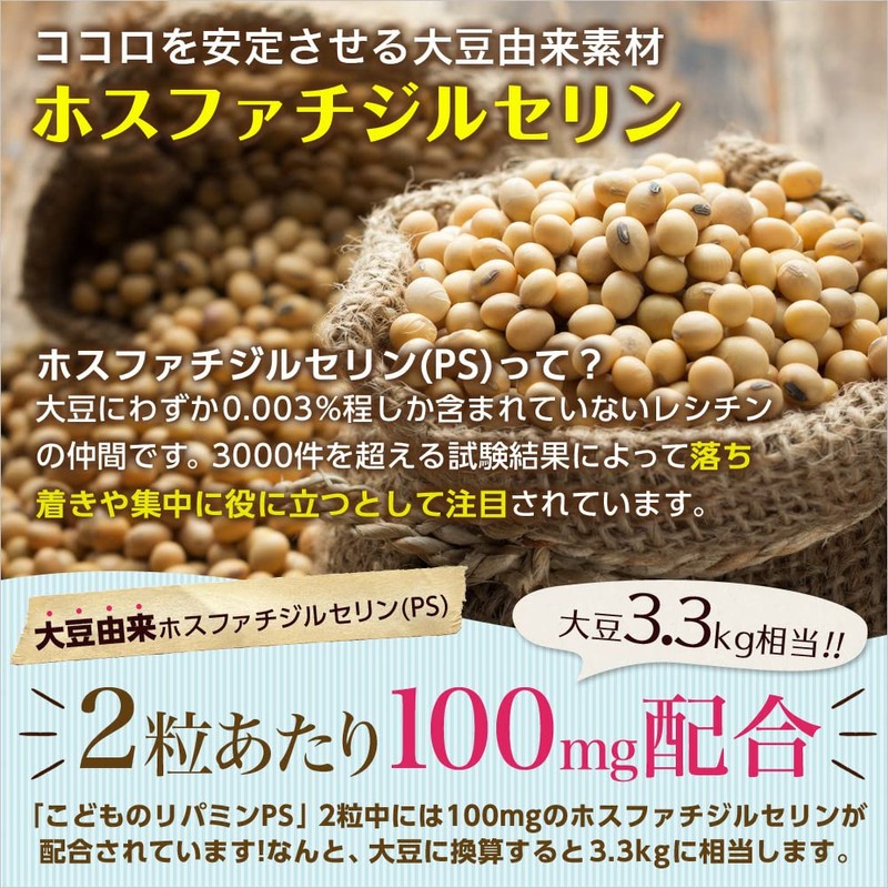 こどものリパミン PS ホスファチジルセリン 子供 サプリ ラムネ味【3個セット】