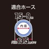 Takagi G004SH Slim Hose Joint