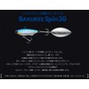 マドネス(Madness) BAKUREE Spin バクリースピン 30g #04 銀粉小沼アユ