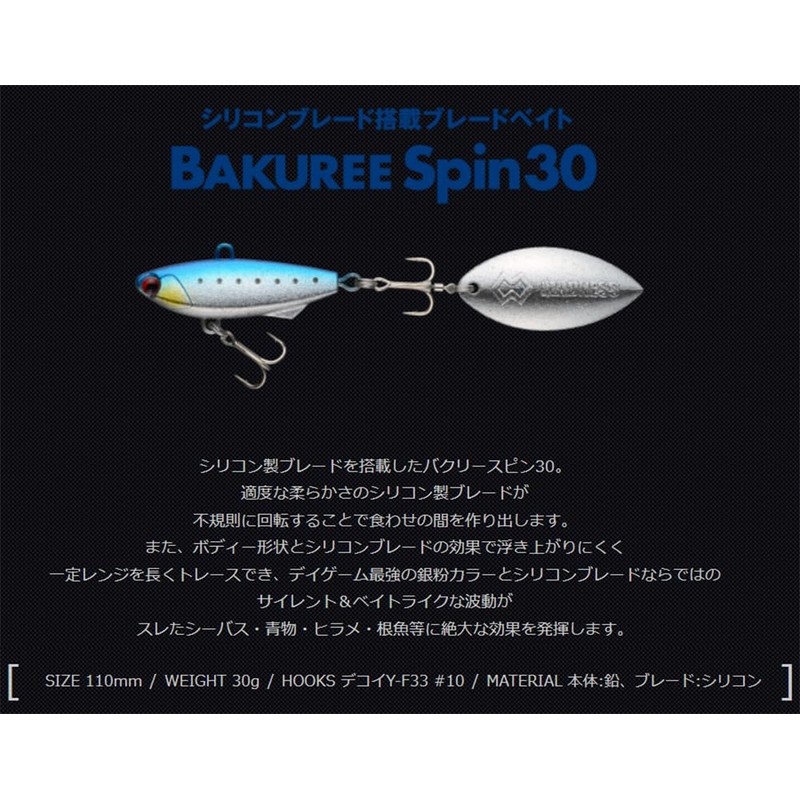 マドネス(Madness) BAKUREE Spin バクリースピン 30g #04 銀粉小沼アユ