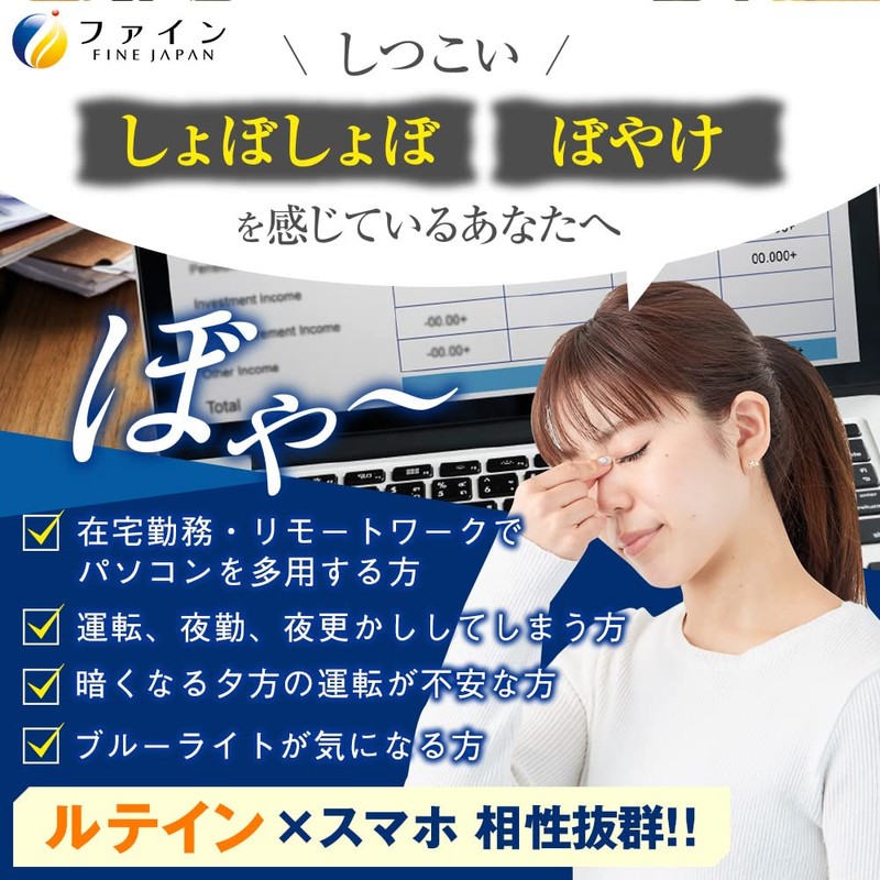 ファイン ルテイン ひとみの恵 ルテイン66 アスタキサンチン ゼアキサンチン ビルベリーエキス末 カシスエキス メグスリノキ末 クリルオイル