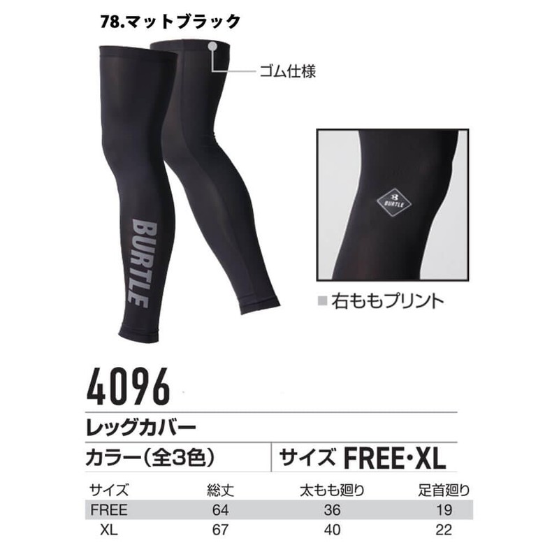 Bartle 4096 Leg Cover, Compression Inner, 29 white