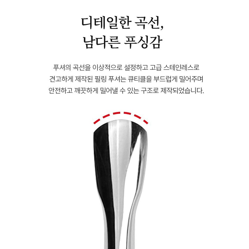 Jello Jello Pusher Cuticle Removal Peeling Pusher / 젤로젤로 푸셔
