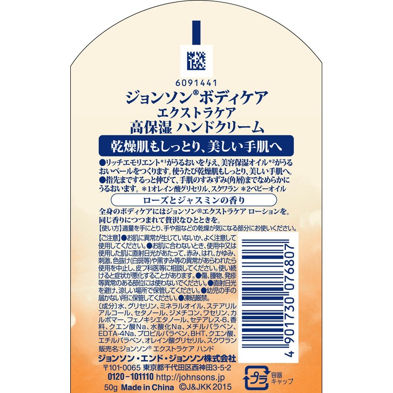 Johnson Body Care Extra Care Dry Skin Highly Moisturizing Hand