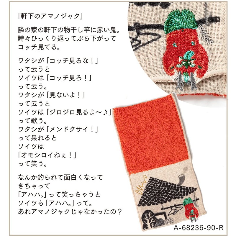 [moritaMiW] Kusubashi Mon Ori, Porch Handkerchief, Undereave Amanojac, Red [A-68236-90-R]