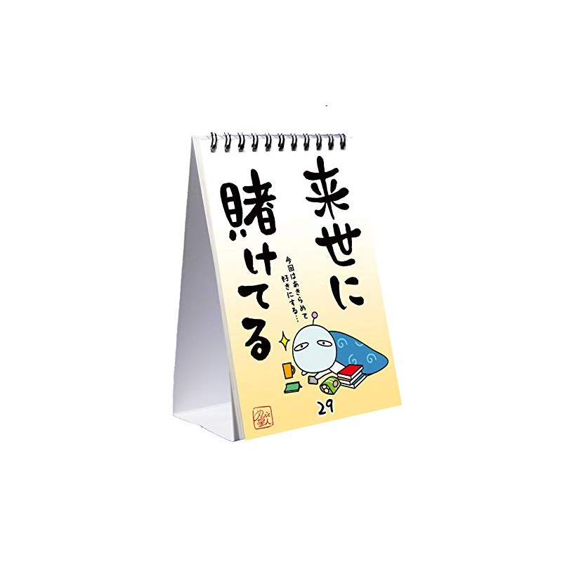 Laughing Cha No Power Mendering Star People Fun Day Calendar