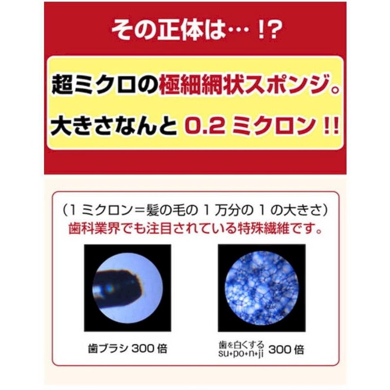 【自宅で本格的なホワイトニングケアができます！】 歯を白くする su・po・n・ji スポンジ歯ミガキ 歯のエナメル質の表面を傷つけずに汚れを落とします 特殊加工のメラミンスポンジ オーラルケア 8個入