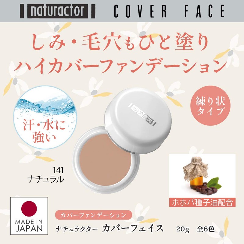 Naturactor Cover Face Foundation, 141 Natural, 0.7 oz (20 g),