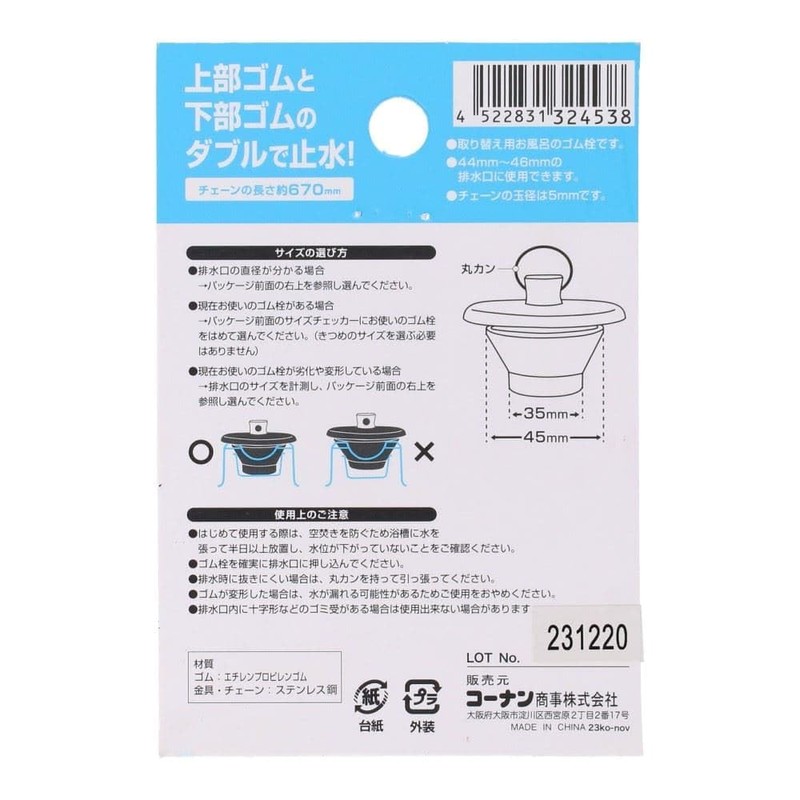 Kohnan Original LIFELEX Bath Rubber Stopper W for 1.7 -