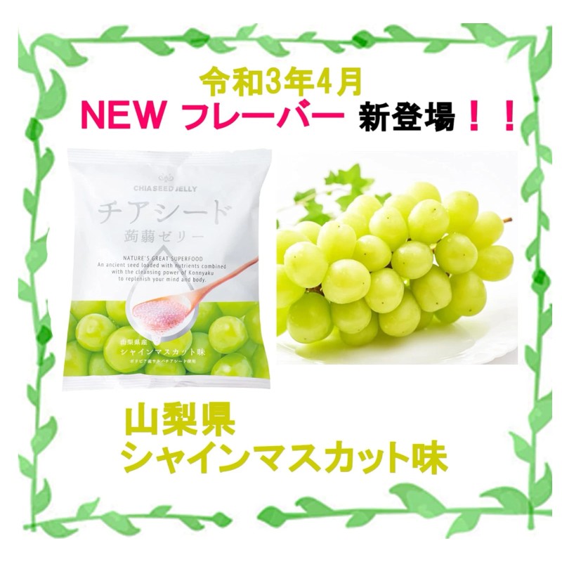 Wakasho Chia Seed Jelly - Muscat Flavor 6.1oz / 175g