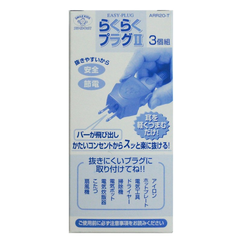 Smile Kids ARR-20T Easy Plug II, Set of 3