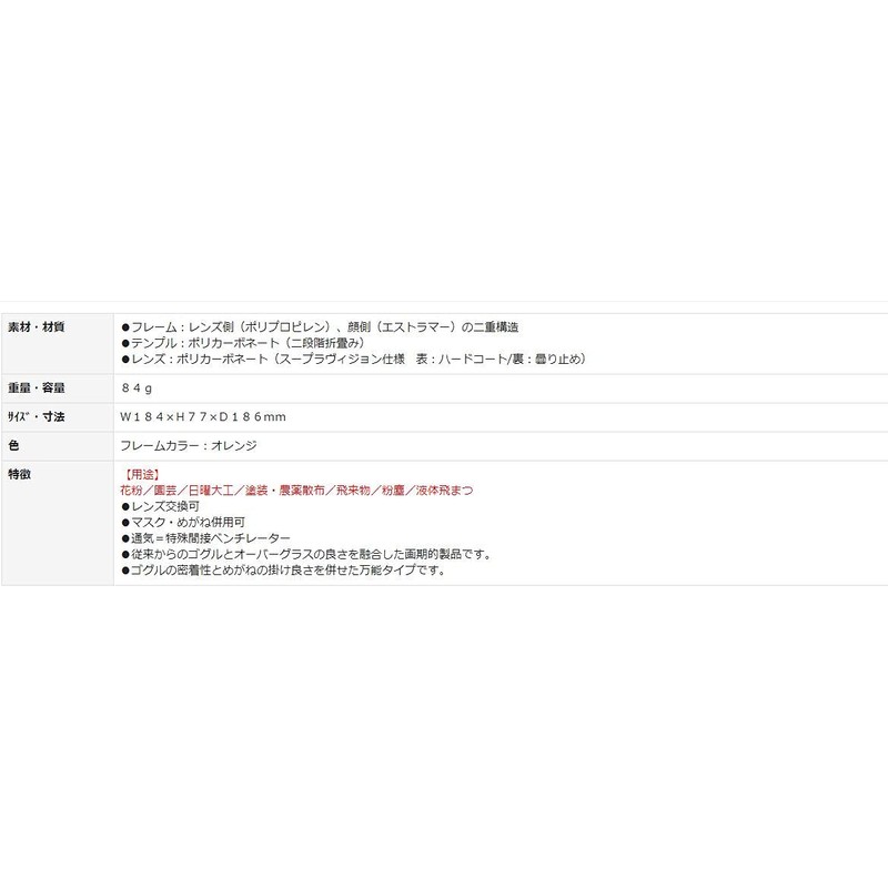 uvex 【ゴーグルの密着性&めがねの掛け易さ】 《めがね併用可》 ゴーグラス X9302 オレンジ