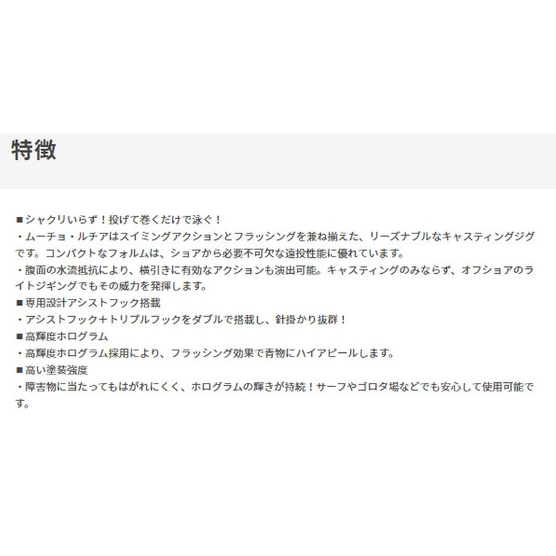 Maria 593693 Mucho Lucia Metal Jig, 3.1 inches (80 mm),