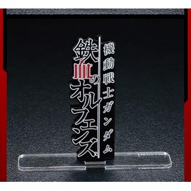 Bandai - Gundam - Iron Blooded Orphans (Vertical), Bandai Logo Display