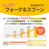 EDISONmama Fork & Spoon Set, 1.5 Years Old and Up,