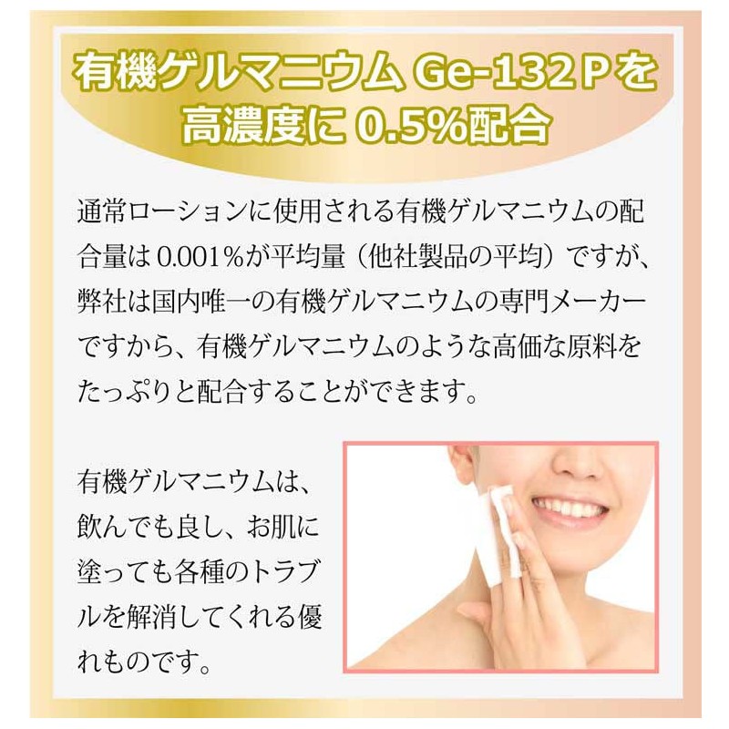 GM Lotion Enrich 5.1 fl oz (150 ml) Organic Germanium