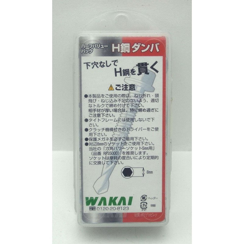 WAKAI Uniqlo H Steel Damba for Steel Frame 0.2 x