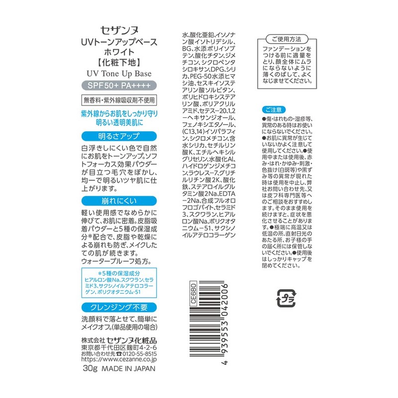 Cezanne UV Tone Up Base, White, 1.1 oz (30 g),