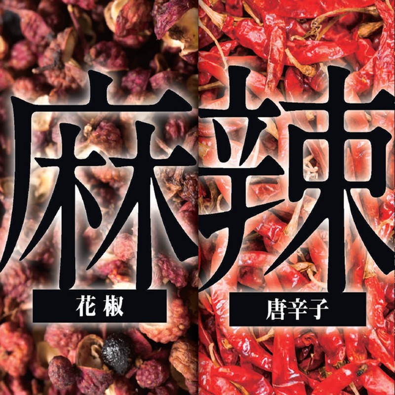 Yuuki Sichuan Mabi Sauce, 4.6 oz (115 g)