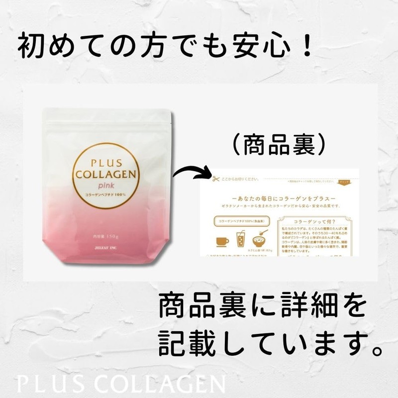 【公式】プラスコラーゲン ピンク 150ｇ×5袋セット