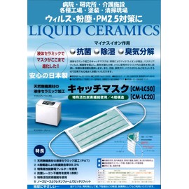 Catch Mask (Special Activated Carbon Fiber/4 Layers) cm – Pack LC20 Packaged Type 20 Pieces