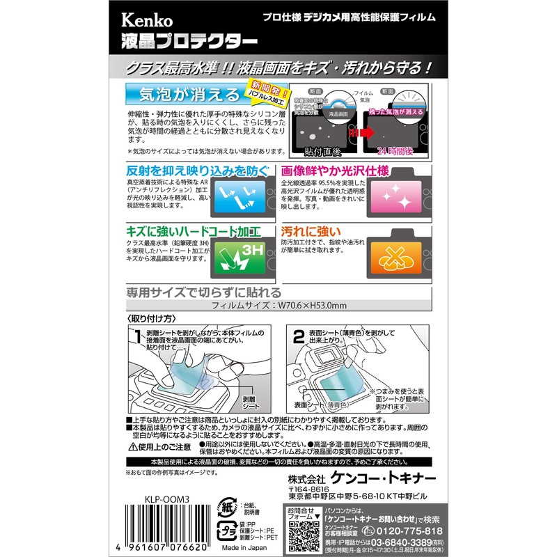 Kenko KLP-OOM3 LCD Screen Protector for OM SYSTEM OM-3 OM-1