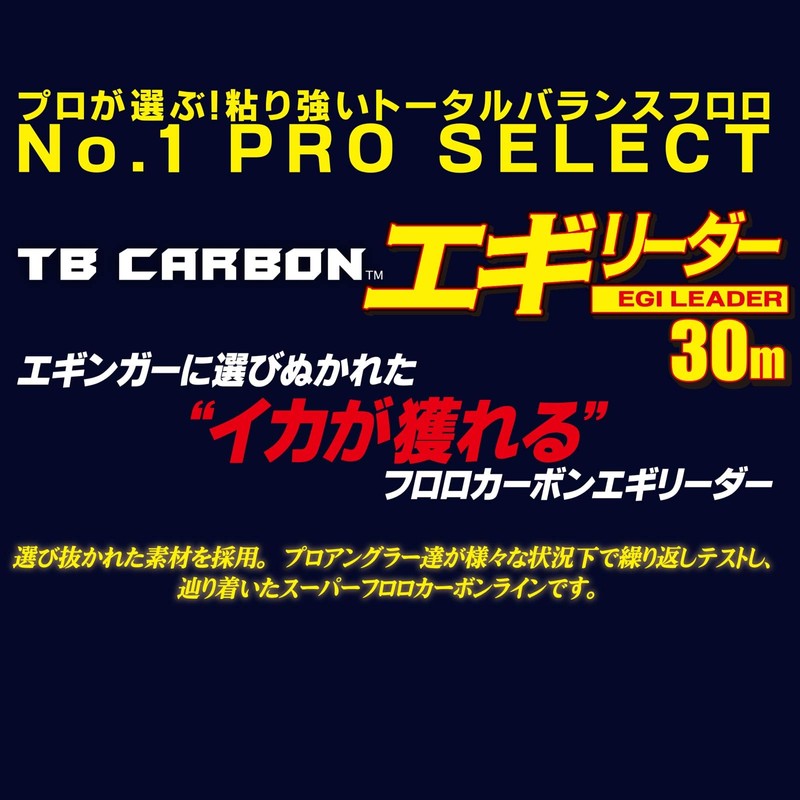Duel H3511 Fluoro Line, No. 2, TB CARBON Squid Leader,