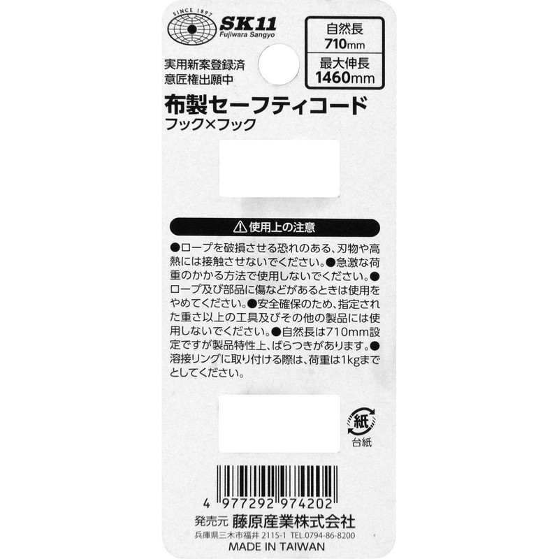 SK11 Fabric Safety Cord - Working Load Approx. 6.6 lbs