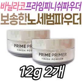 Oily No-Sebum Powder Vanillaco Primer Finish Powder Makeup Makeup Finishing Fluffy Oil-Blotting Powder Skin / 유분기 노세범 파우더 바닐라코 프라이머 피니쉬 가루 메이크업 화장 마무리 보송한 기름종이파우더 스킨