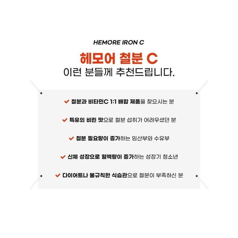 혈액 에너지 생성 산소 운반 헤모어 철분C 2팩(180정) 영국산 비타민C