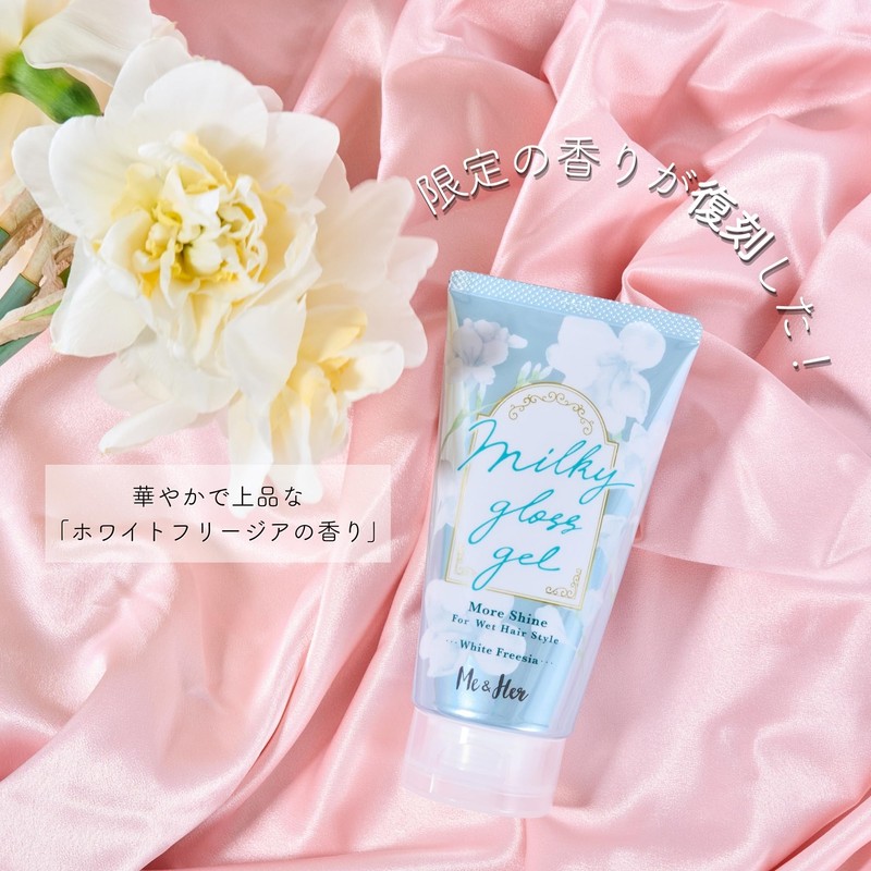 ウテナ ミーアンドハー ミルキィグロスジェル モアシャイン ホワイトフリージア 90g ヘアワックス