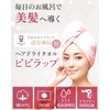 Imabari Towel, Hair Drying Towel, Towel Cap, ESPOSIA Bibi Wrap,