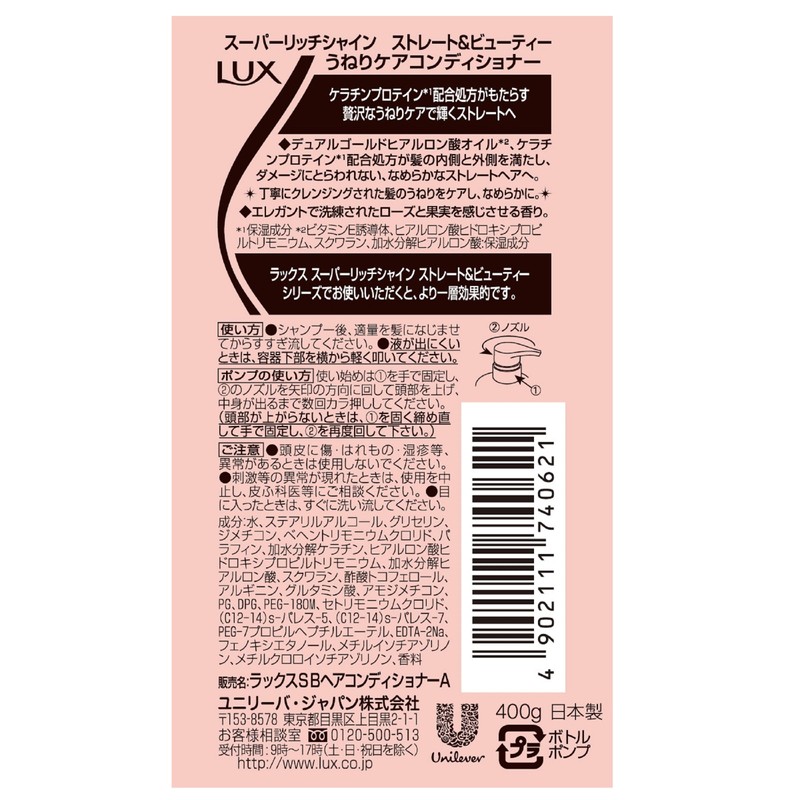 lux straight and beauty conditioner pump 400g