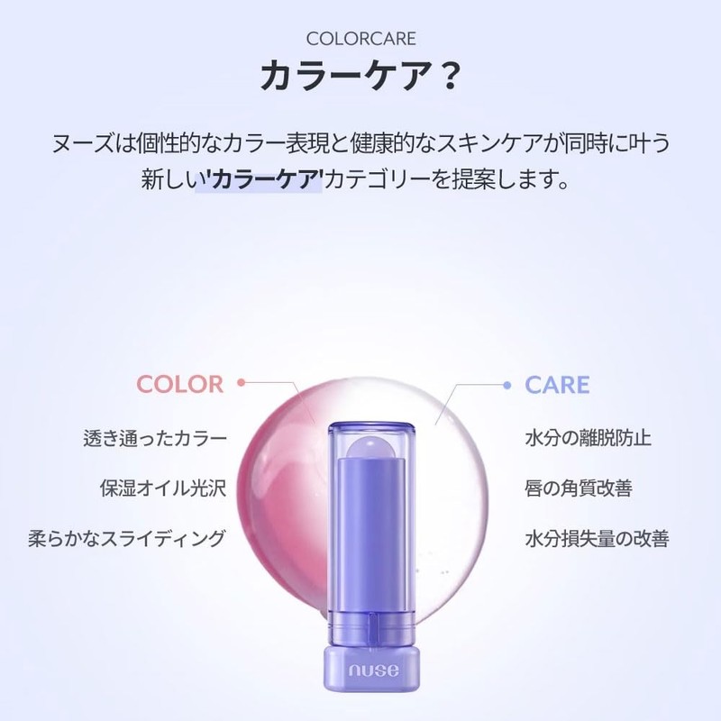 nuse Color Care Lip Balm (06 Weirnoose)