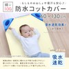 un doudou 1550-CR Waterproof Cotton Cover, 23.6 x 51.2 inches